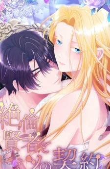  สัญญาลับฉบับหนึ่งปี