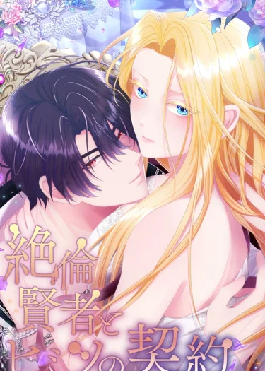  สัญญาลับฉบับหนึ่งปี