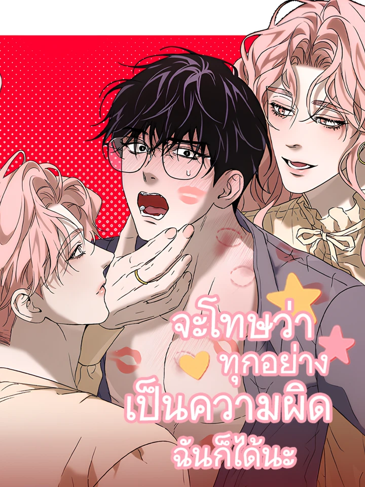 จะโทษว่าทุกอย่างเป็นความผิดฉันก็ได้นะ