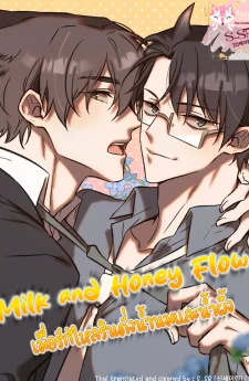 Milk and Honey Flow [เมื่อรักไหลรินดั่งน้ำนมและน้ำผึ้ง]