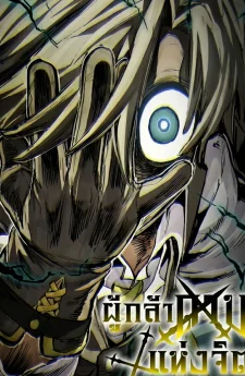 ผู้กล้าแห่งดาบจิต: Warrior of the Heart Sword