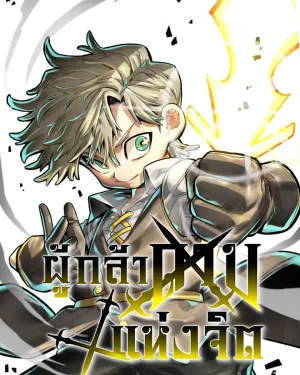 ผู้กล้าแห่งดาบจิต: Warrior of the Heart Sword