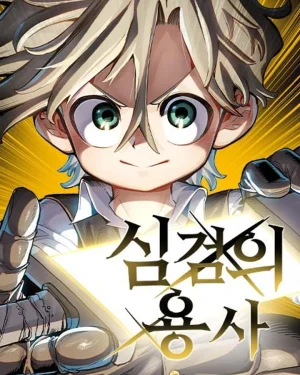 ผู้กล้าแห่งดาบจิตใจ: Warrior of the Heart Sword