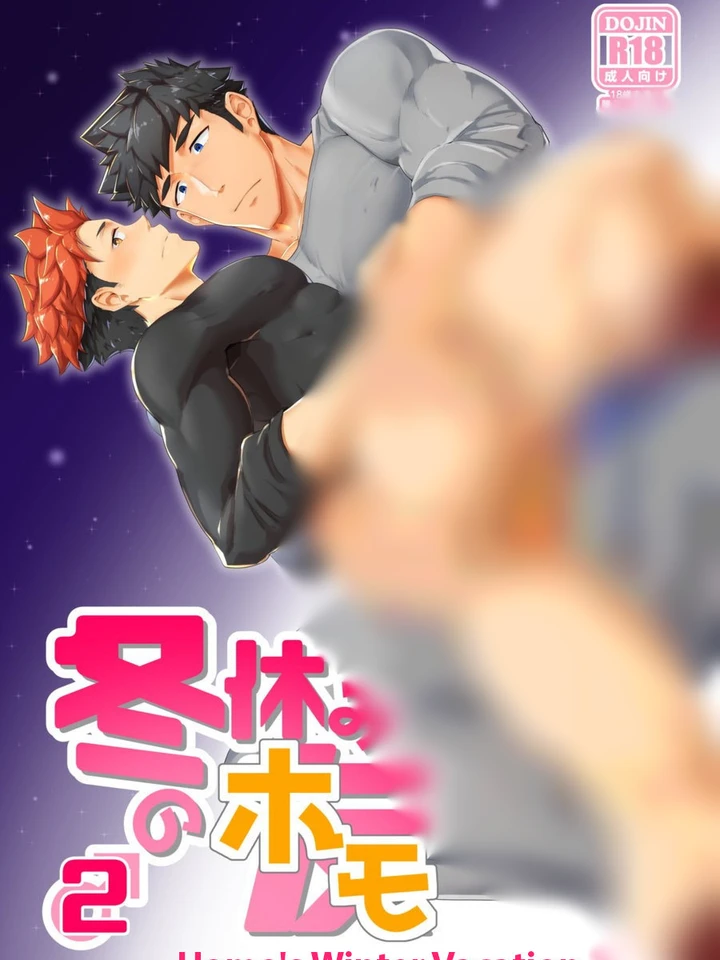 Fuyuyasumi no Homo 