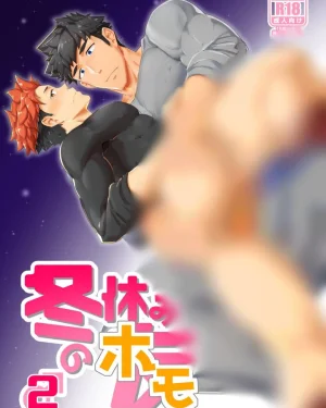 Fuyuyasumi no Homo 