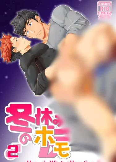 Fuyuyasumi no Homo 