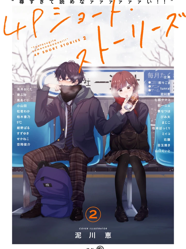 "Too Precious to Reaaaaaaad!" 4-Page Short Stories