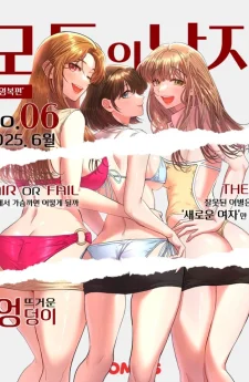 ผู้ชายของเหล่าสาวๆ