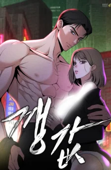 Gangster Price | 깽값