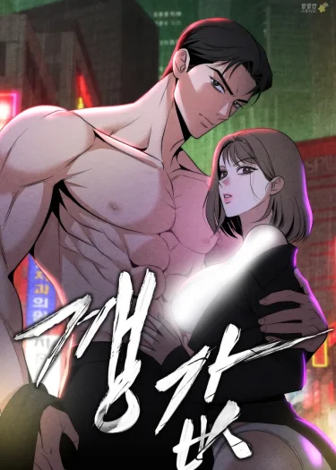 Gangster Price | 깽값