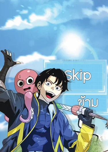 Skip Warrior อาชีพที่สองคือนักรบผู้มีสกิลกดข้าม