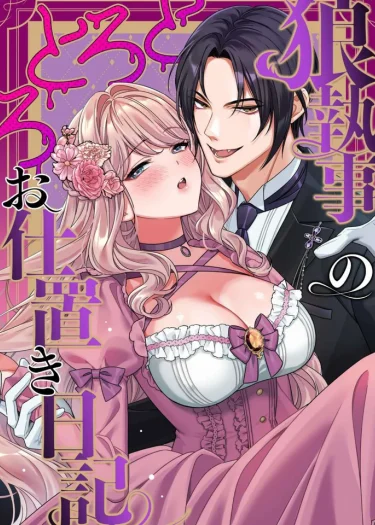 [20+]บทลงโทษของพ่อบ้าน