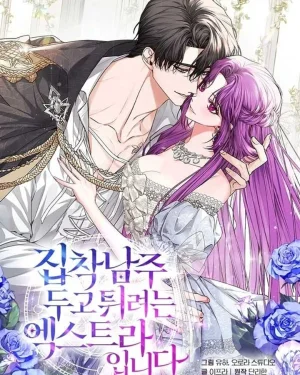 I’m an Extra Who’s Trying to Run Away from the Obsessive Male Lead - ตัวประกอบคนนี้พยายามหนีจากพระเอกผู้คลั่งรัก