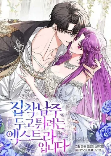 I’m an Extra Who’s Trying to Run Away from the Obsessive Male Lead - ตัวประกอบคนนี้พยายามหนีจากพระเอกผู้คลั่งรัก