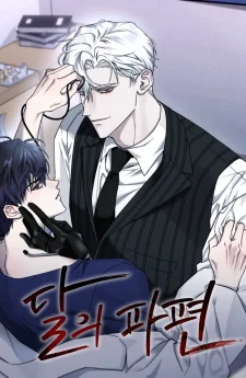 เศษเสี้ยวจันทรา Bloody Crescent