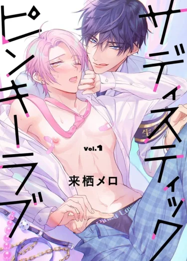 	พิงกี้เลิฟS