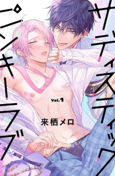 พิงกี้เลิฟS