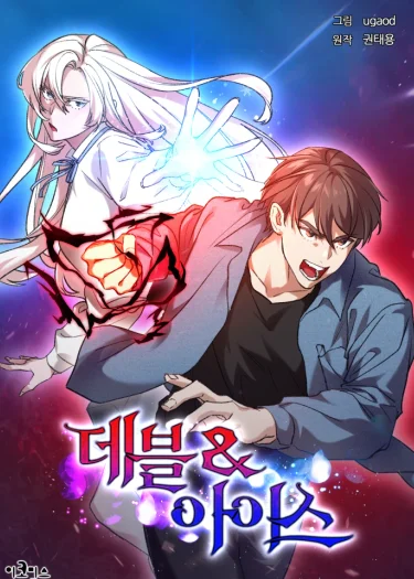 มารสวรรค์ x แม่มดน้ำแข็ง: คู่แฝดมหาประลัย