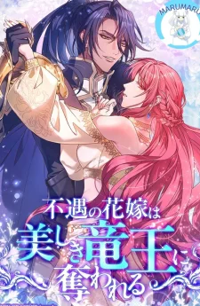 รักต้องห้ามของราชามังกร