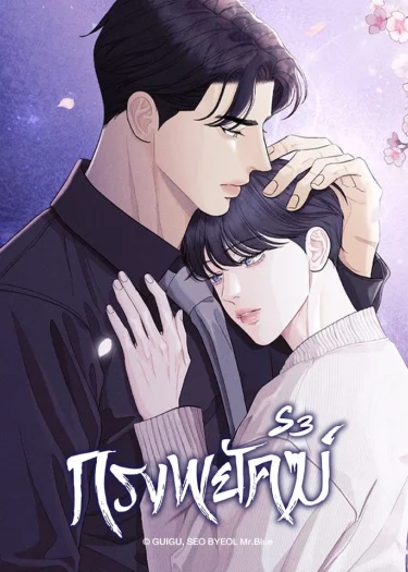 กรงพยัคฆ์