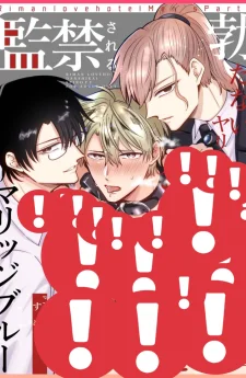 (3คน) อดีตหนุ่ม… ที่ถูกรักษาโดย… แต่ครั้งนี้เป็นการดูแลไปตลอดชีวิต (ภาคที่ 3)