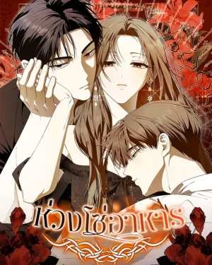 ห่วงโซ่อาหาร