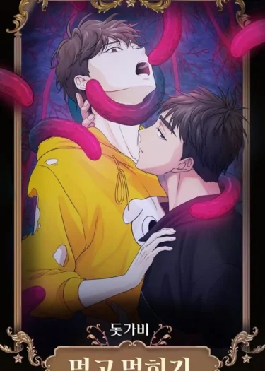 ก่อนโดนเขมือบ