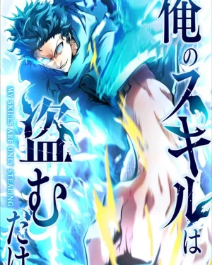 การแก้แค้นที่เริ่มต้นด้วยสกิลขโมย My Revenge Begins with Skill Theft