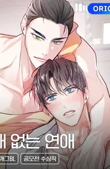 (จบ) Love is All Gain รักนี้มีแต่ได้