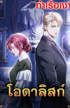  โอดาลิสก์ (Odalisque) 오달리스크