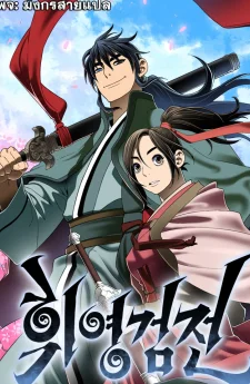 ตำนานดาบประกายแสง - Tales of A Shinning Sword (ชนต้นฉบับ)