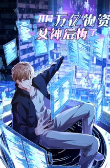 วันโลกาพินาศกับทรัพยากรล้านล้านในมือฉัน