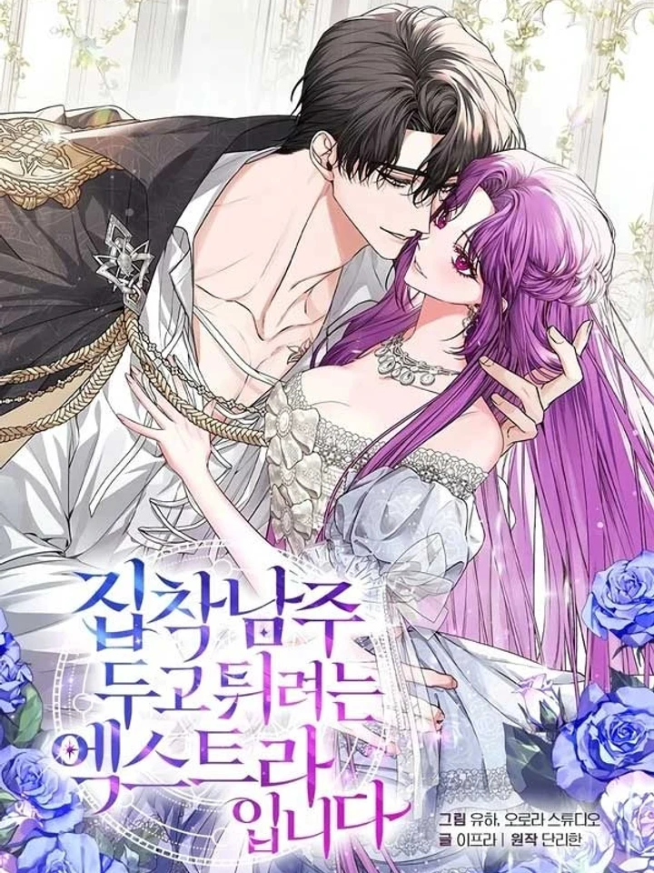 ตัวประกอบคนนี้พยายามหนีจากพระเอกผู้คลั่งรัก - I’m an Extra Who’s Trying to Run Away from the Obsessive Male Lead