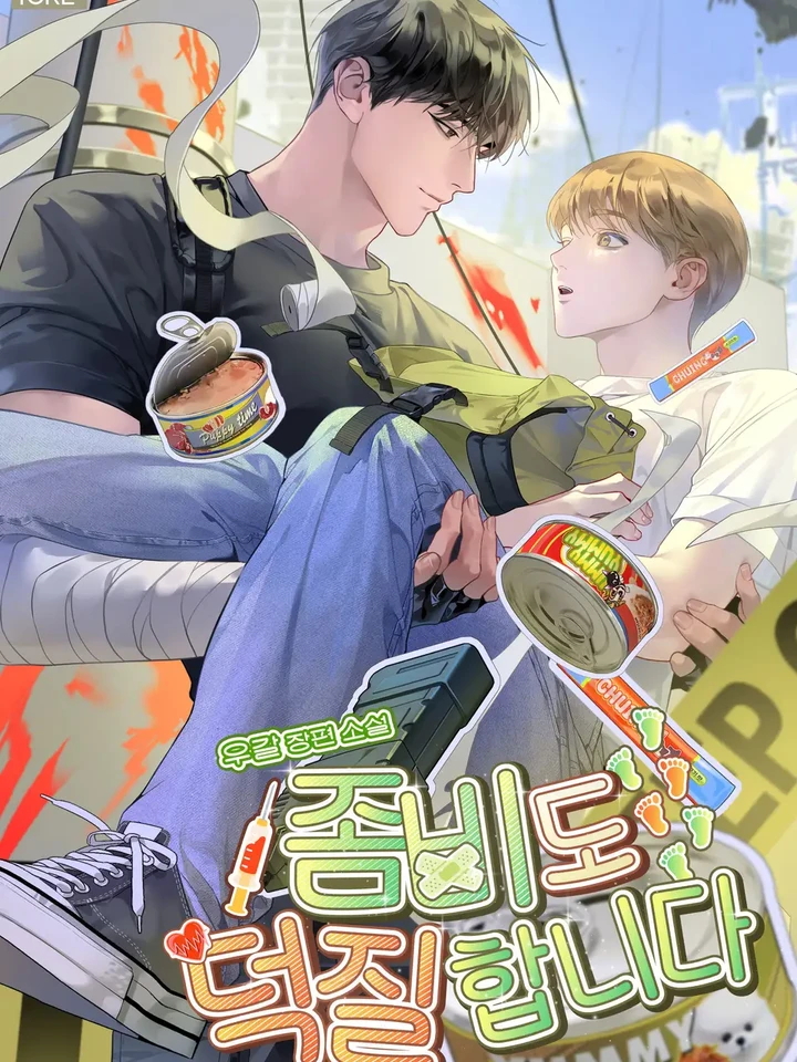 ซอมบี้ก็คลั่งรักนะครับ (Even Zombies Have Fandoms) 
