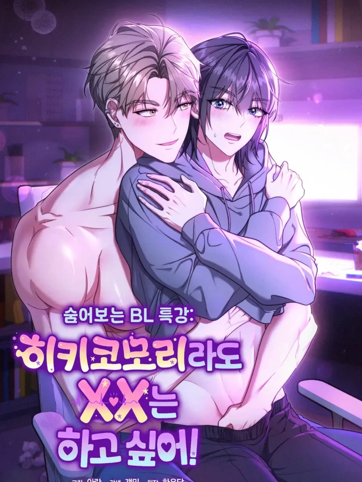 แม้แต่คนเก็บตัวก็ยังอยากมีความรัก