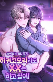 แม้แต่คนเก็บตัวก็ยังอยากมีความรัก