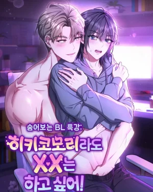 แม้แต่คนเก็บตัวก็ยังอยากมีความรัก