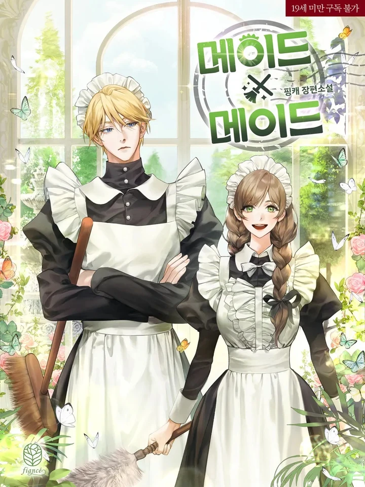 เมด x เมด (Maid x Maid)