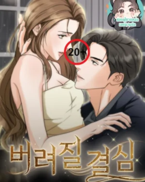 เขาคือตัวอันตรายที่ฉันชอบ