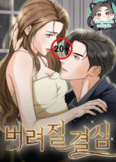เขาคือตัวอันตรายที่ฉันชอบ