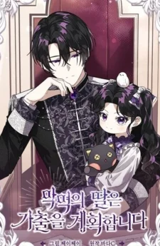 ป๊ะป๋าขา หนูลาแล้ว - The villains' daughter plans to run away