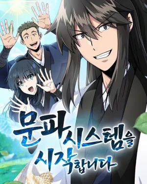 ระบบเจ้าสำนัก I Start a Sect System