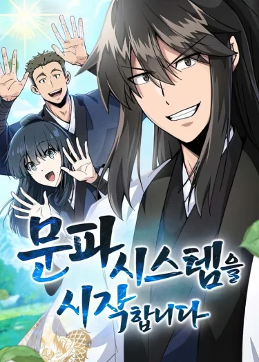 ระบบเจ้าสำนัก I Start a Sect System