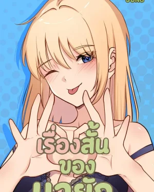 เรื่องสั้นๆของนายัก