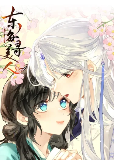ตามหาหญิงงามในทะเลตะวันออก