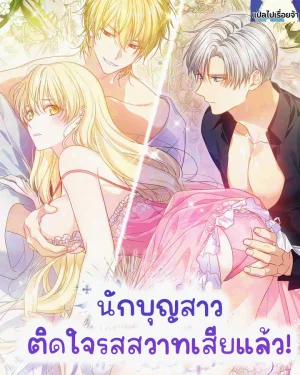 นักบุญสาวติดกำแพงเสียแล้ว!