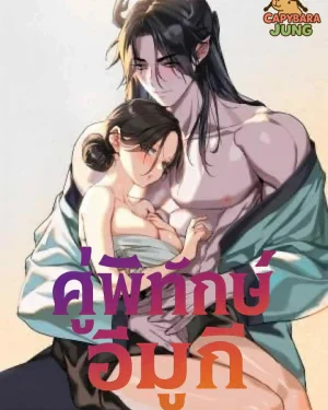 คู่พิทักษ์อีมูกี (Imoogi's Companion)