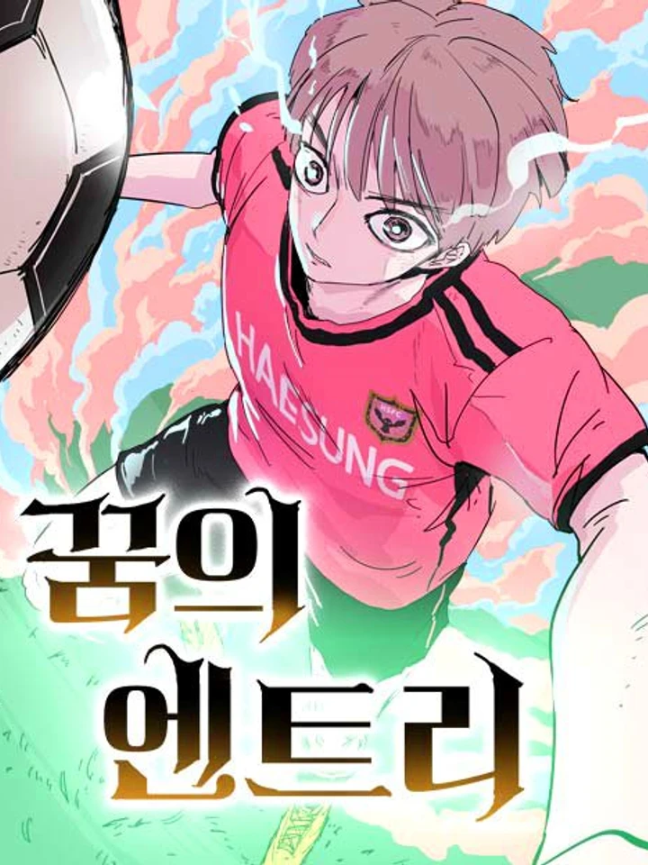 อัจฉริยะฟุตบอลจากโลกอนาคต - Dream Entry