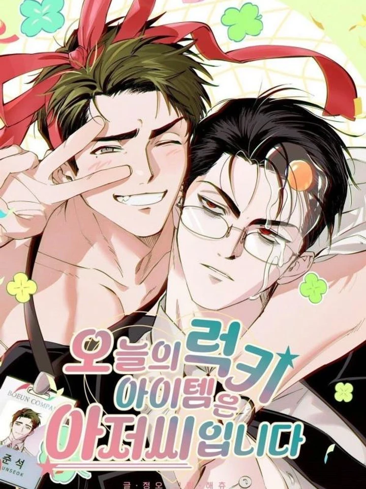 ลักกี้ไอเทมของวันนี้คือคุณนั่นแหละครับ - Today's Lucky Item Is an Ahjusshi