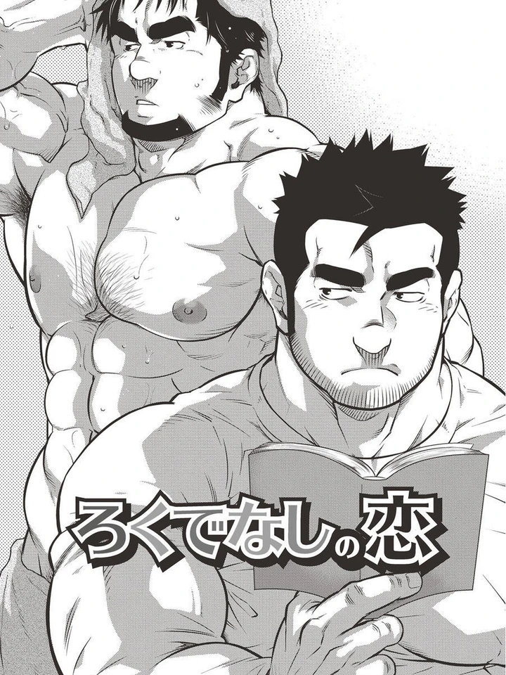 รักร้ายของชายเลว